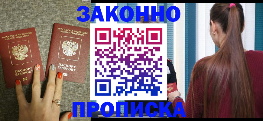 временная регистрация гарантия в Бронницах