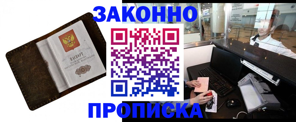 прописка для военкомата в Бронницах