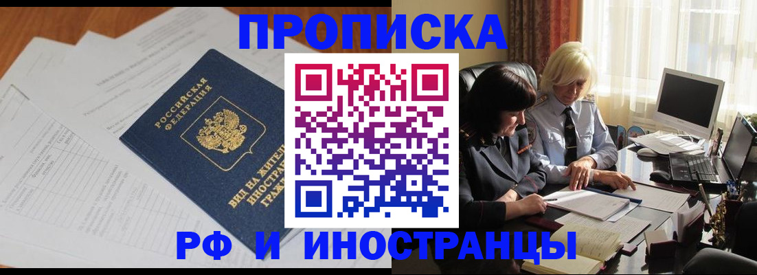 временная регистрация для всех в Бронницах