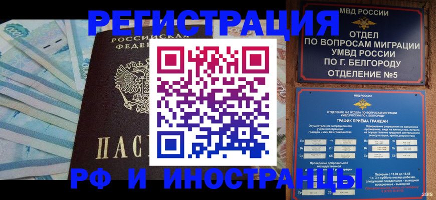 временная регистрация недорого в Бронницах