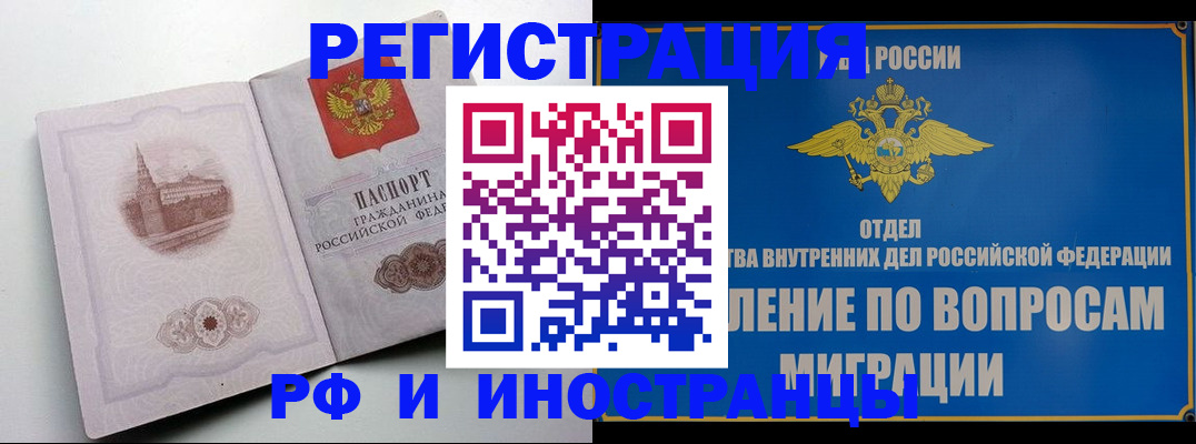 миграционный учет в Бронницах