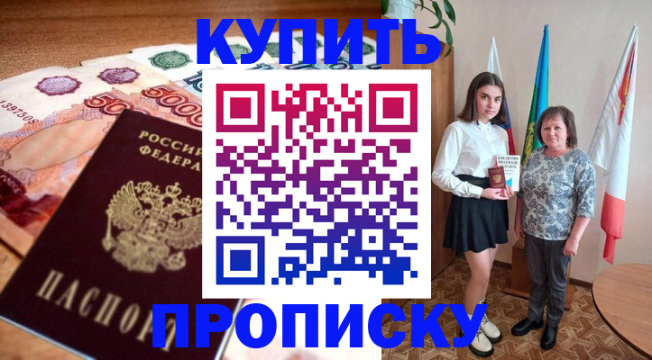 прописка для школы в Бронницах