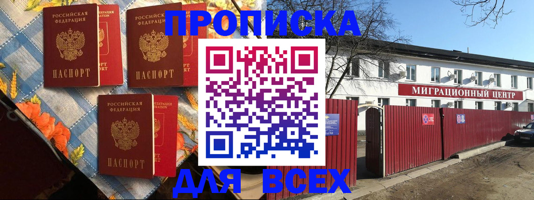 прописка гарантия в Бронницах